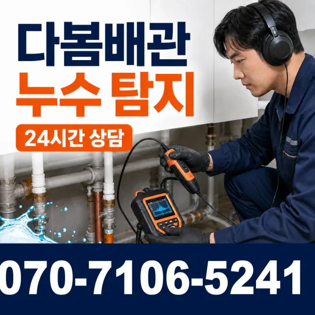 충북 충주시 금가면 문곡길 지붕누수 상담 이미지 5