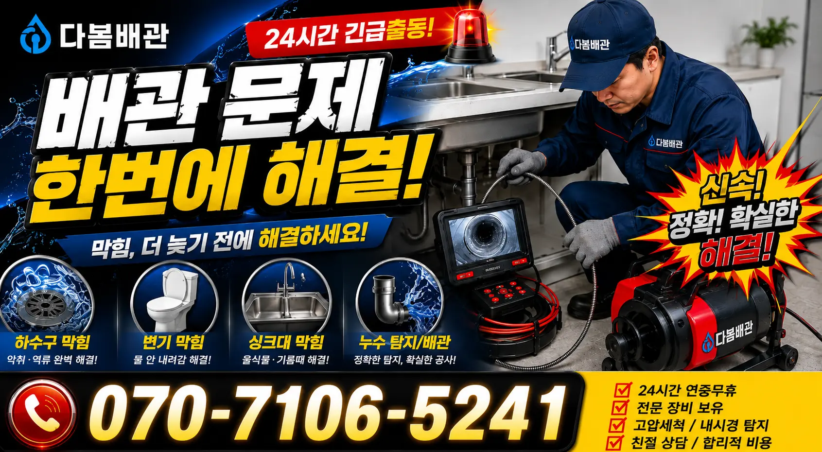 충북 충주시 금가면 문곡길 지붕누수 24시간 긴급출동 상담 안내
